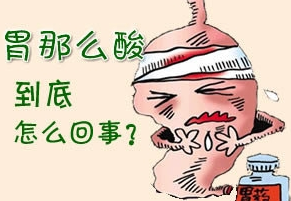 胃酸的症状.png