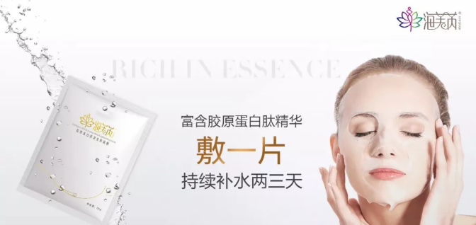 海芙芮胶原蛋白面膜.png