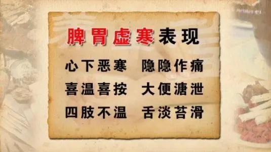 脾胃虚寒.jpg