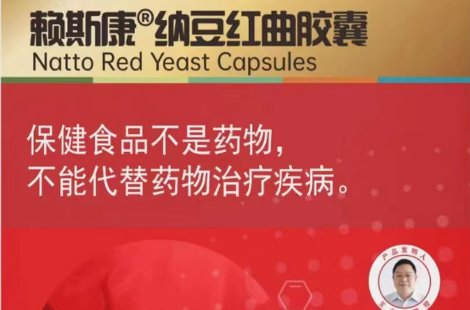 赖斯康纳豆红曲胶囊效果怎么样.png