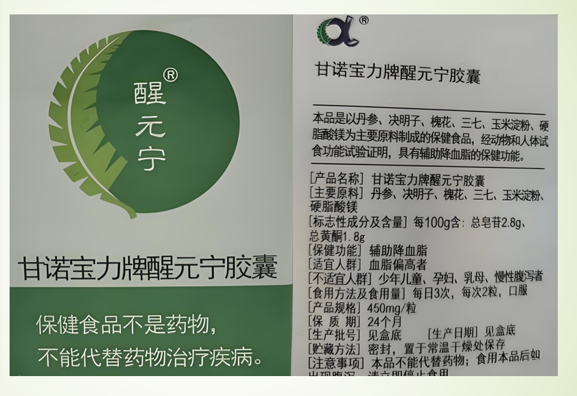 甘诺宝力牌醒元宁胶囊.png
