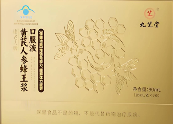 九芝堂黄芪人参蜂王浆口服液.png