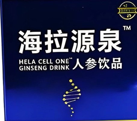 海拉源泉人参饮口.png 海拉源泉人参饮口.png